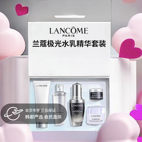 【双12嗨购节】【全球购*礼盒礼袋】Lancome兰蔻护肤套装 （肌底精华30ml+眼霜5ml+洁面50ml+极光水50ml+亮白霜15ml）