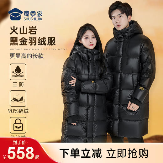 【石墨烯火山岩黑金长款羽绒/鹅绒服】男女同款保暖羽绒服外套通勤连帽棉服YT409 商品图0