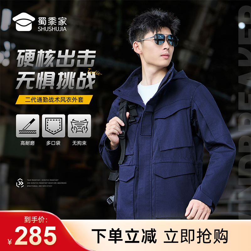 【二代通勤战术风衣外套】户外通勤长袖外套男士连帽休闲上衣 WZ503