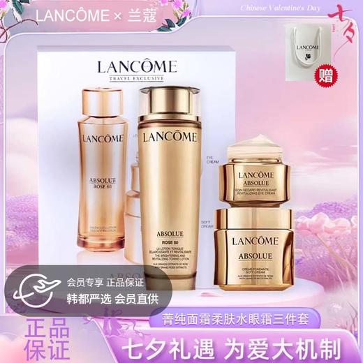 【双12嗨购节】【全球购&送专柜礼袋】LANCÔME/兰蔻菁纯清爽面霜柔肤水眼霜三件套 柔肤水150ml+清爽面霜60ml+眼霜20ml 商品图0