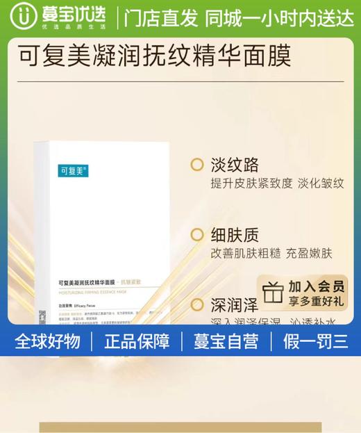 【门店直发】可复美凝润抚纹精华面膜抗皱紧致5片/盒 商品图0