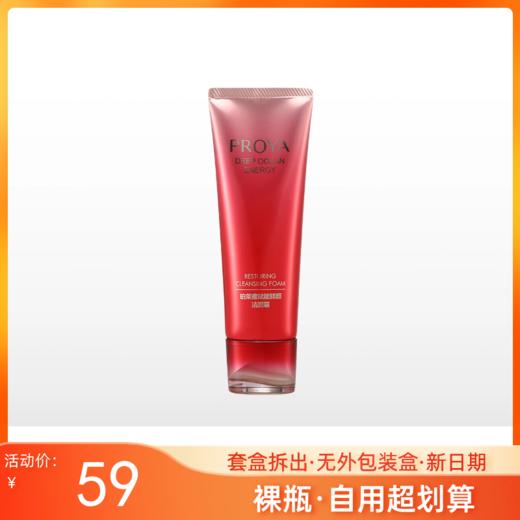 【裸瓶无外包装】珀莱雅 赋能鲜颜洁面霜120ml【效期28年】 商品图0