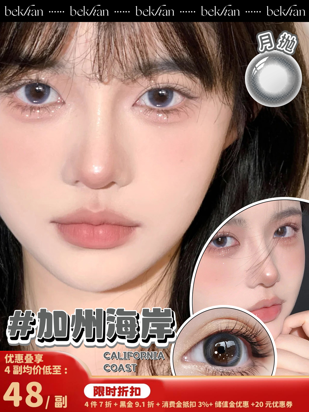 【加州海岸 1副】bekhan|月抛|镜片直径14.0mm|着色直径13.5mm|自然无锁边渐变蓝灰