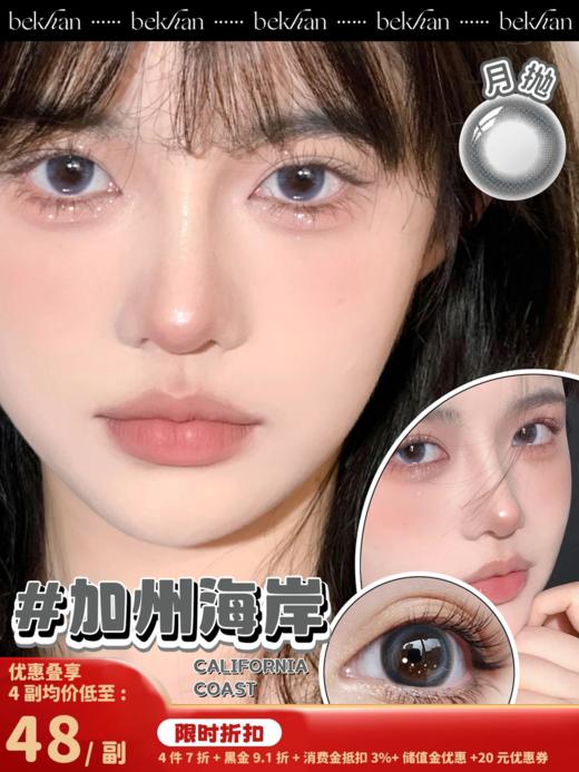 【加州海岸 1副】bekhan|月抛|镜片直径14.0mm|着色直径13.5mm|自然无锁边渐变蓝灰 商品图0