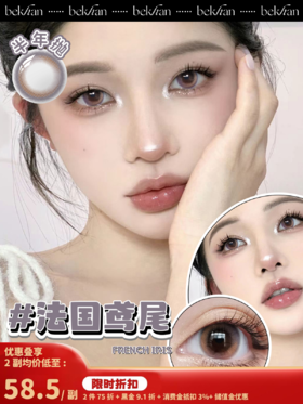 【法国鸢尾 1副】bekhan|半年抛|镜片直径14.2mm|着色直径13.4mm|自然无锁边渐变棕紫