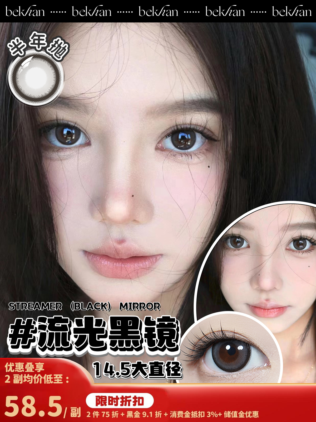 【流光黑镜 1副】bekhan|半年抛|镜片直径14.5mm|着色直径13.8mm|清透大直径锁边黑|水润抗敏升级