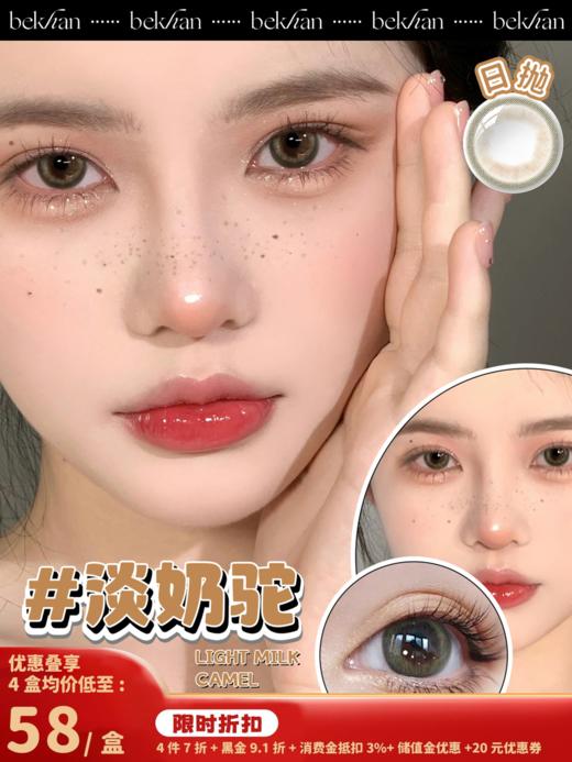 【淡奶驼--10片】MAQUIA品牌合作款|日抛|镜片直径14.2mm|着色直径13.0mm|自然锁边棕心绿皮 商品图0