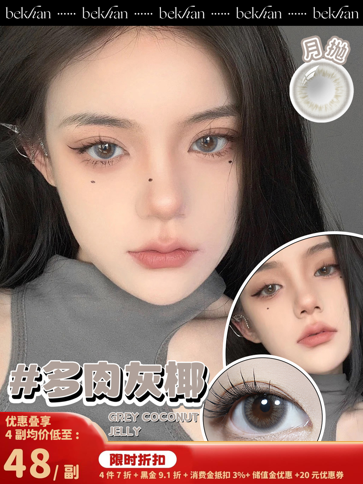 【多肉灰椰 1副】bekhan|水润升级月抛|镜片直径14.2mm|着色直径13.3mm|自然扩瞳灰|水润抗敏升级