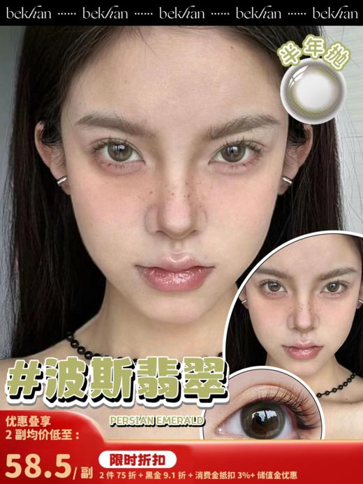 【波斯翡翠 1副】bekhan|半年抛|镜片直径14.2mm|着色直径13.4mm|自然无锁边渐变棕绿 商品图0