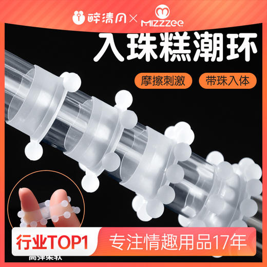 【谜姬】 入珠阴茎环3珠/6珠/12珠/18珠套环男用房事情趣 商品图0