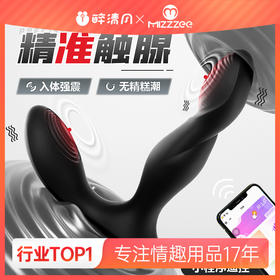 【男用器具】谜姬 男用智能前列腺按摩器 毒龙钻