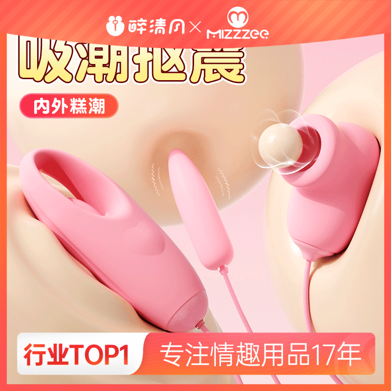 【女用器具】谜姬 悦潮跳蛋 吮吸抠震拍打双跳-充电款