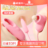 【女用器具】谜姬 悦潮跳蛋 吮吸抠震拍打双跳-充电款 商品缩略图0