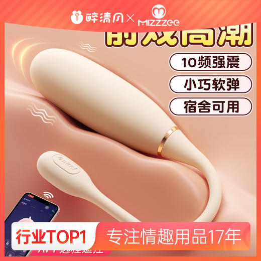 【谜姬】欲滴跳蛋APP外出穿戴女性用品成人自慰器小玩具情趣 商品图0