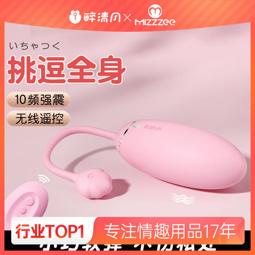 【谜姬】 绵绵跳蛋  6937486623765  6976978540524 商品图0