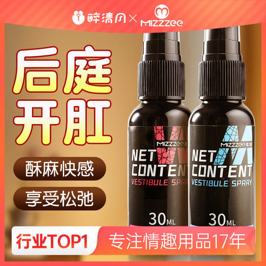 【情趣用品】谜姬 后庭喷雾男女款30ml装 商品图0