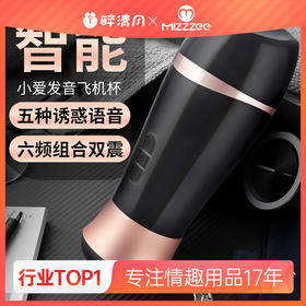 【男用器具】谜姬 小爱震动发音飞机杯-