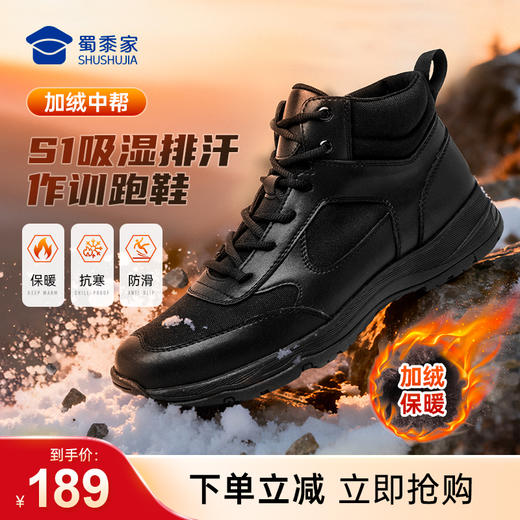【实付满399送保温杯】【加绒中帮S1吸湿排汗训练跑鞋】保暖短绒户外运动跑鞋男款缓震休闲畅跑鞋 商品图0