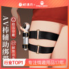【SM-ebde】谜姬 AV棒固定绑带 商品缩略图0