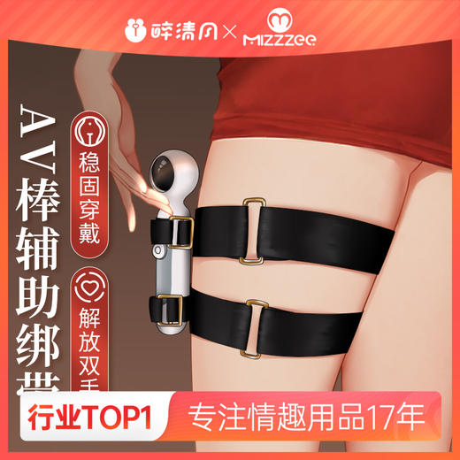 【SM-ebde】谜姬 AV棒固定绑带 商品图0