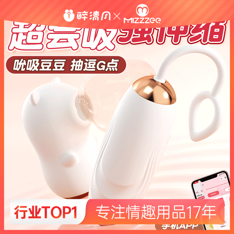 【女用器具】谜姬 嘟嘟熊吮吸跳蛋伸缩震动 【联系负责人备案】