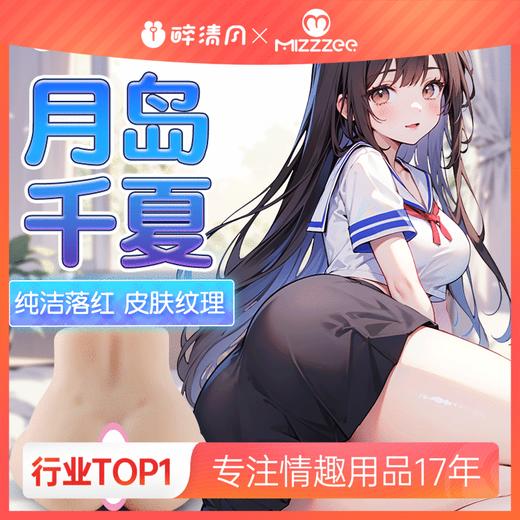 【男用器具】谜姬 逼真肤感美臀月岛千夏0.9KG 商品图0