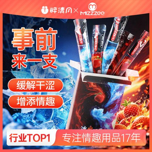 【情趣用品】谜姬 冰火口娇水二代条装润滑液冻损无售后 商品图0