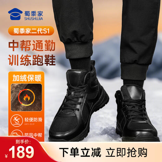 【实付满399送保温杯】【二代S1加绒中帮通勤训练跑鞋】男款户外运动跑鞋防风通勤跑步鞋 商品图0
