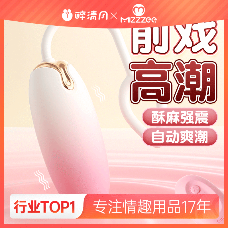 【情趣用品】谜姬 云朵跳蛋 遥控 跳蛋 渐变色