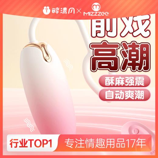 【情趣用品】谜姬 云朵跳蛋 遥控 跳蛋 渐变色 商品图0