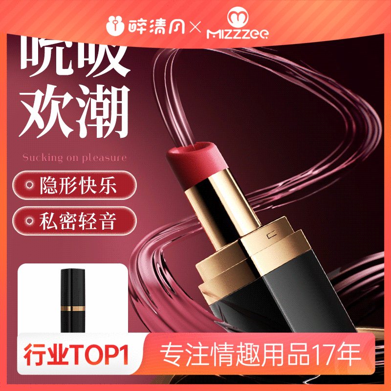 【女用器具】谜姬 口红吮吸器迷你便携