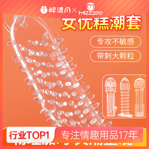 【情趣用品】谜姬 探索者系列狼牙套 商品图0