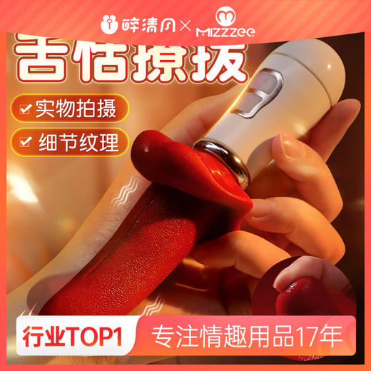 谜姬 撩舌棒舌舔舌头 商品图0