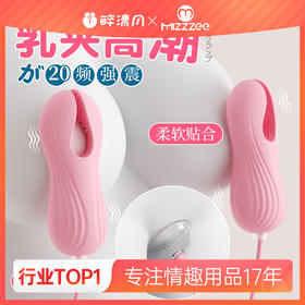 【谜姬】心悦乳夹阴蒂电动成人玩具情趣用品sm性道具夫妻用工具