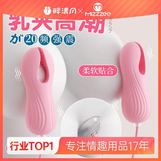 【谜姬】心悦乳夹阴蒂电动成人玩具情趣用品sm性道具夫妻用工具 商品图0