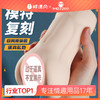 【爆品】谜姬真人模特倒模系列 商品缩略图0