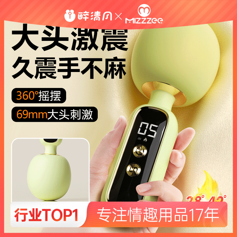 【女用器具】谜姬 劲潮AV棒震动加温【控价产品，先联系负责人沟通，再申请白名单】