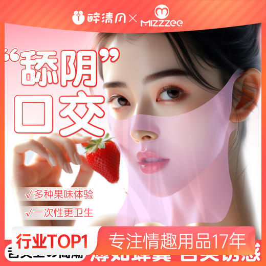 【情趣用品】谜姬 舔阴膜水果味口交 商品图0