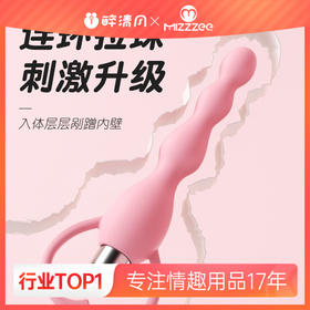 【谜姬】 心跳拉珠后庭阴肛两用成人另类男女共用情趣玩具