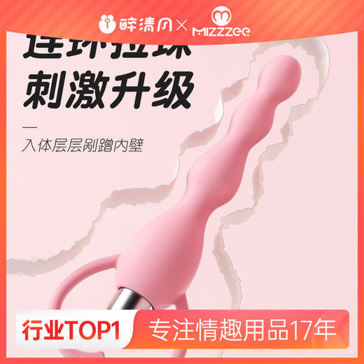 【谜姬】 心跳拉珠后庭阴肛两用成人另类男女共用情趣玩具 商品图0