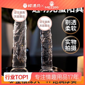 谜姬 无蛋透明手动阳具