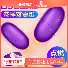 【情趣用品】谜姬 USB花样跳蛋 赠品