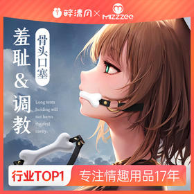 【谜姬】骨头口塞调教互动角色扮演SM