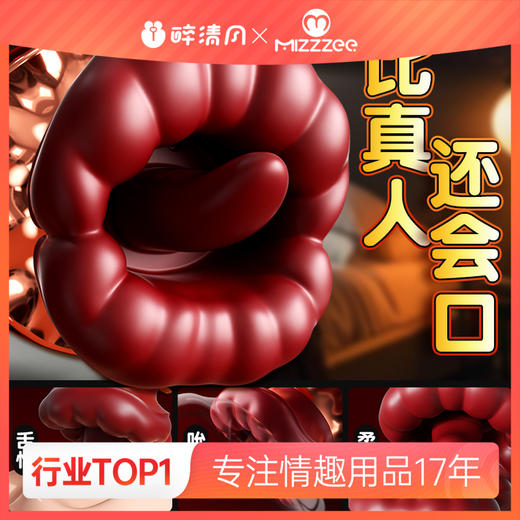 【女用器具】谜姬 口爱花 模拟真人舌舔 嘴巴 吮吸仿真 商品图0
