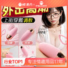 【谜姬】 心动跳蛋情趣用品穿戴调教成人性爱性玩具震动互动 商品缩略图0