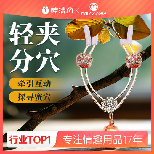 【情趣用品】谜姬 唇瓣阴夹牵引互动SM 商品图0