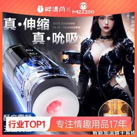 谜姬外星人飞机杯伸缩吮吸震动发音加温 联系负责人备案