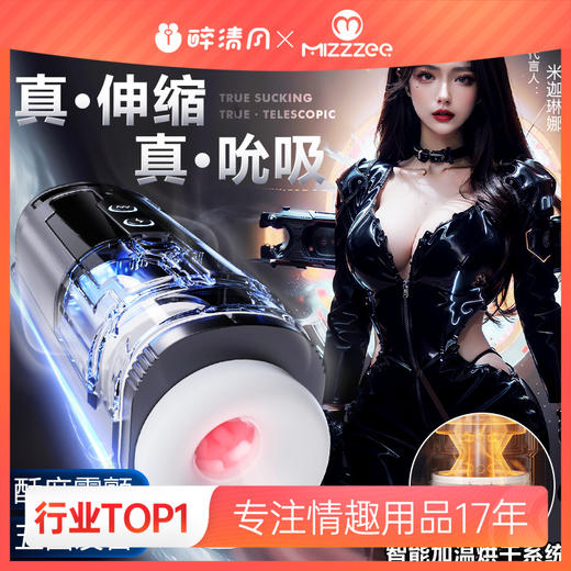 谜姬外星人飞机杯伸缩吮吸震动发音加温 联系负责人备案 商品图0