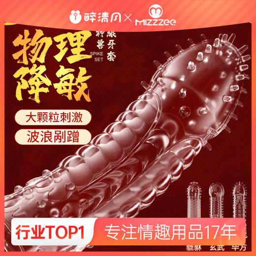 【谜姬】 国潮四神兽狼牙环阴茎套成人性爱情趣玩具性用品男用 商品图0