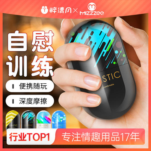 【谜姬】 便携口袋胶囊自慰蛋成人飞机杯男用情趣玩具飞机蛋 商品图0